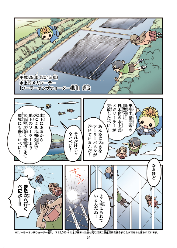 桶川市ってどんなところ?まんがでふりかえる桶川の歴史の24ページ目