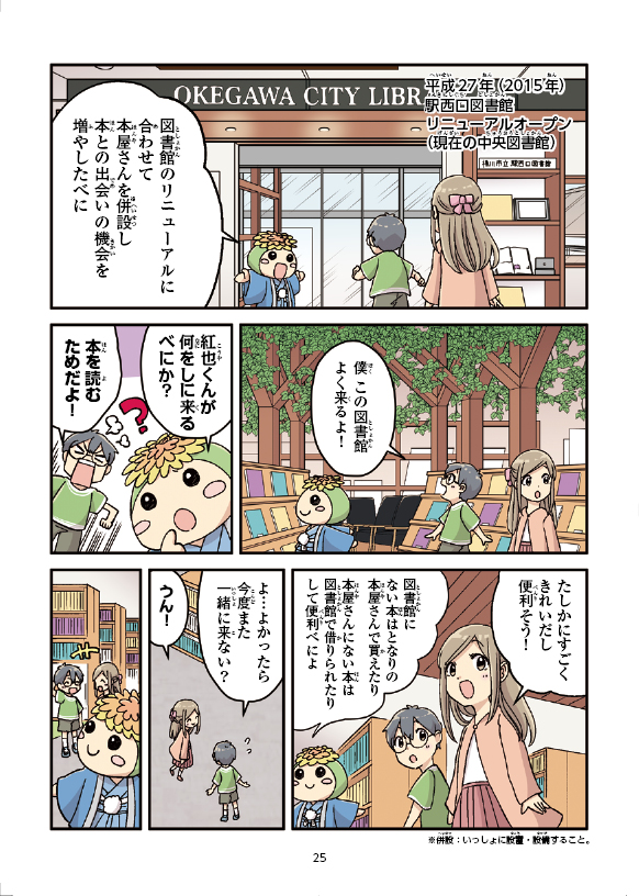 桶川市ってどんなところ?まんがでふりかえる桶川の歴史の25ページ目