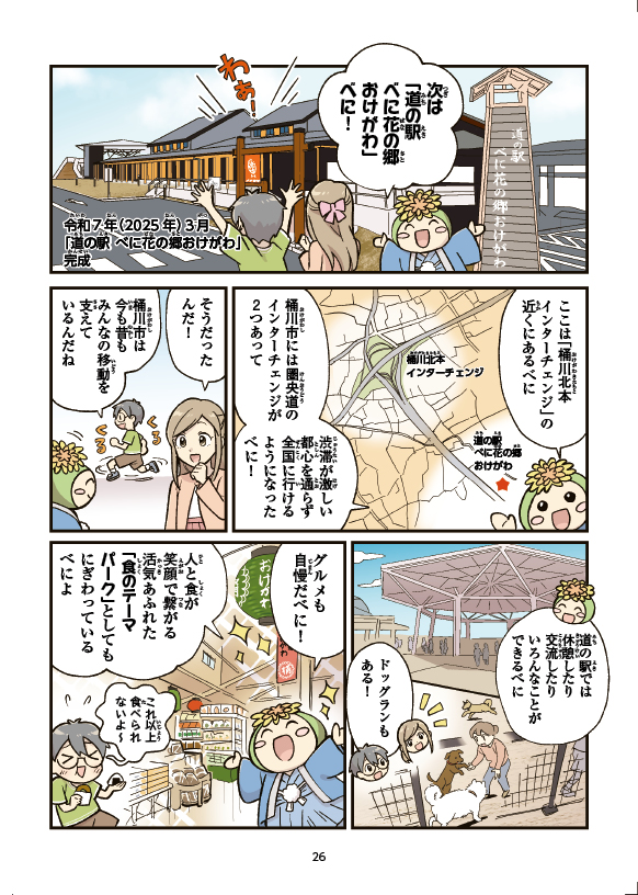 桶川市ってどんなところ?まんがでふりかえる桶川の歴史の26ページ目