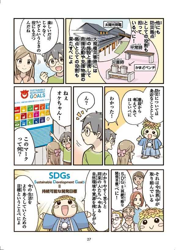 桶川市ってどんなところ?まんがでふりかえる桶川の歴史の27ページ目