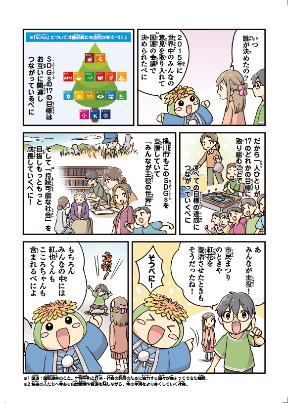 桶川市ってどんなところ?まんがでふりかえる桶川の歴史の28ページ目