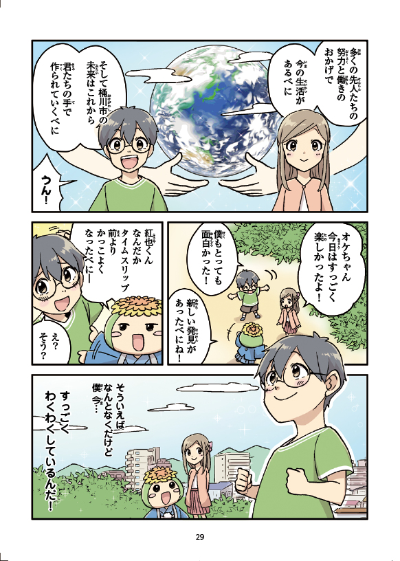 桶川市ってどんなところ?まんがでふりかえる桶川の歴史の29ページ目