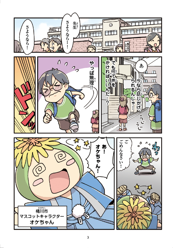 桶川市ってどんなところ?まんがでふりかえる桶川の歴史の3ページ目