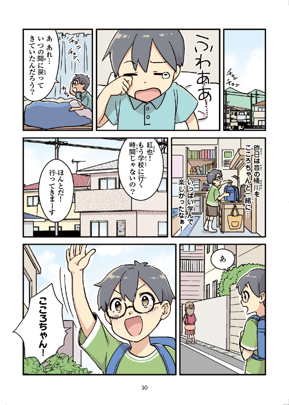 桶川市ってどんなところ?まんがでふりかえる桶川の歴史の30ページ目