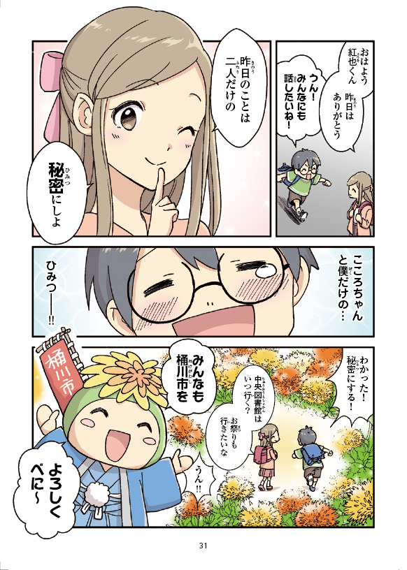 桶川市ってどんなところ?まんがでふりかえる桶川の歴史の31ページ目