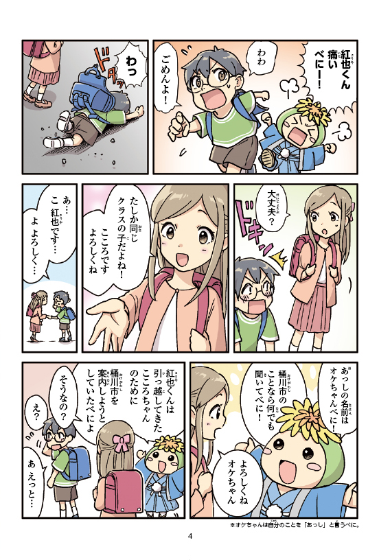 桶川市ってどんなところ?まんがでふりかえる桶川の歴史の4ページ目