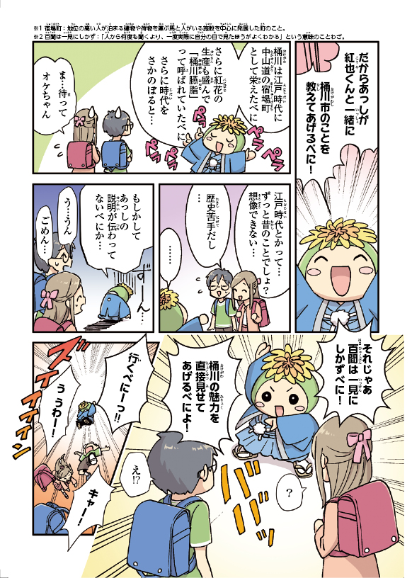 桶川市ってどんなところ?まんがでふりかえる桶川の歴史の5ページ目