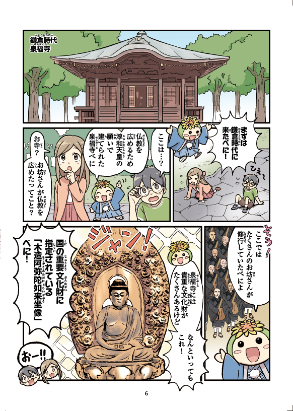 桶川市ってどんなところ?まんがでふりかえる桶川の歴史の6ページ目