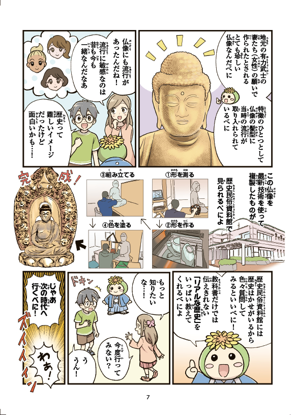 桶川市ってどんなところ?まんがでふりかえる桶川の歴史の7ページ目