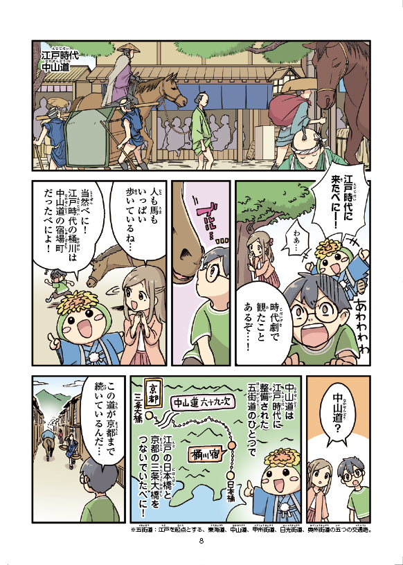 桶川市ってどんなところ?まんがでふりかえる桶川の歴史の8ページ目