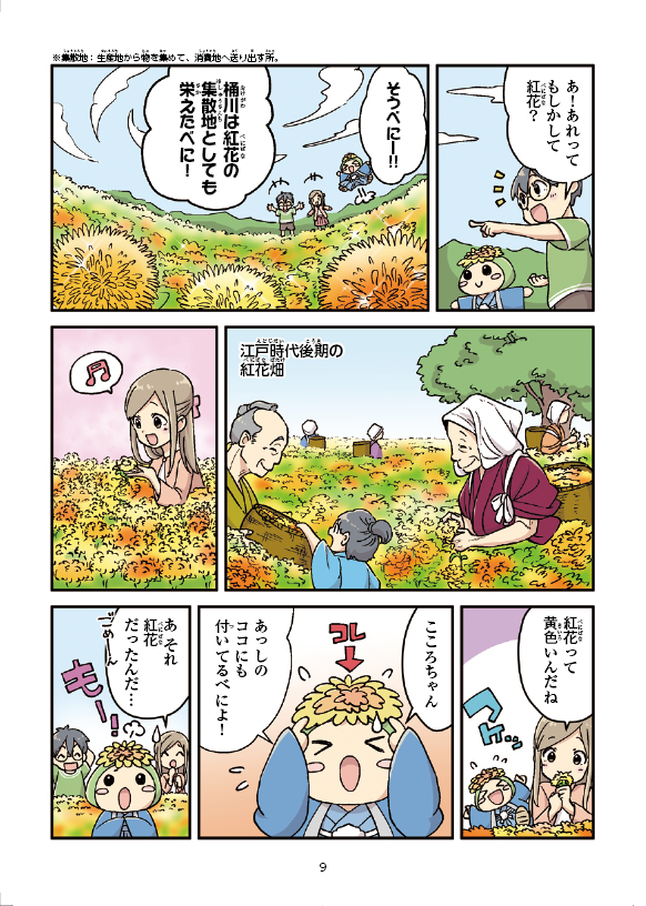 桶川市ってどんなところ?まんがでふりかえる桶川の歴史の9ページ目