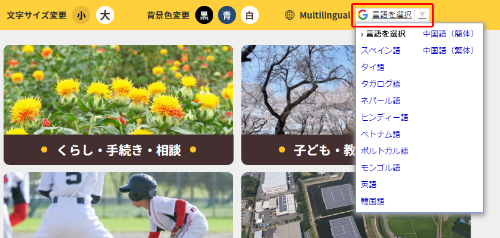 多言語翻訳機能の使い方を説明する画像。各ページの上部に言語を選択するプルダウンがあります。