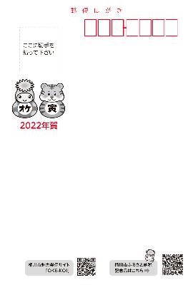 2022年版オケちゃんのオリジナルイラスト年賀はがきの宛名面の画像。桶川市ふるさと納税と市の魅力発信サイトにリンクするQRコードが掲載されている。