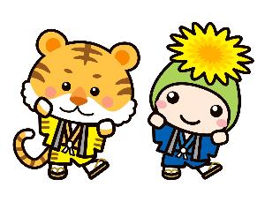 オケちゃん&トラちゃん