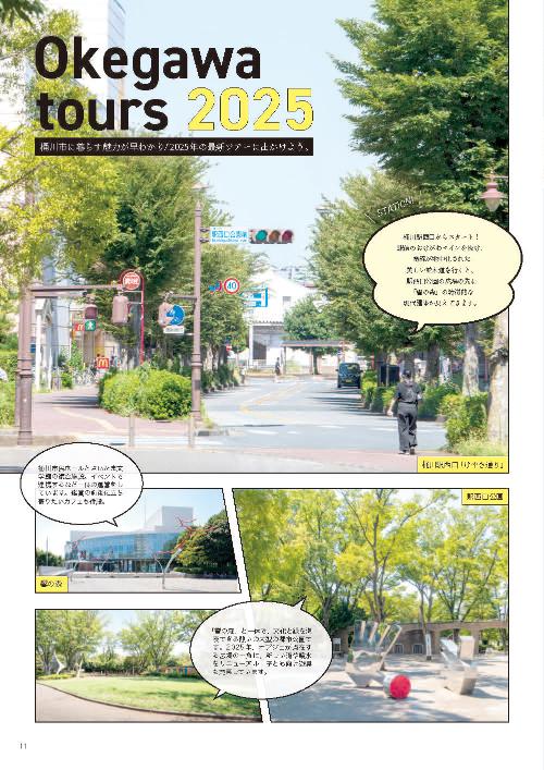 桶川市勢要覧2025のサムネイル画像。おけがわ、なかなか。