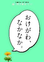 桶川市市勢要覧2025の表紙画像。おけがわ、なかなか。