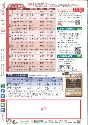 裏表紙の広告掲載の位置