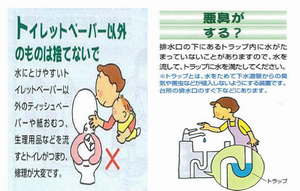 トイレットペーパー以外のものは捨てないでと悪臭がする?の図