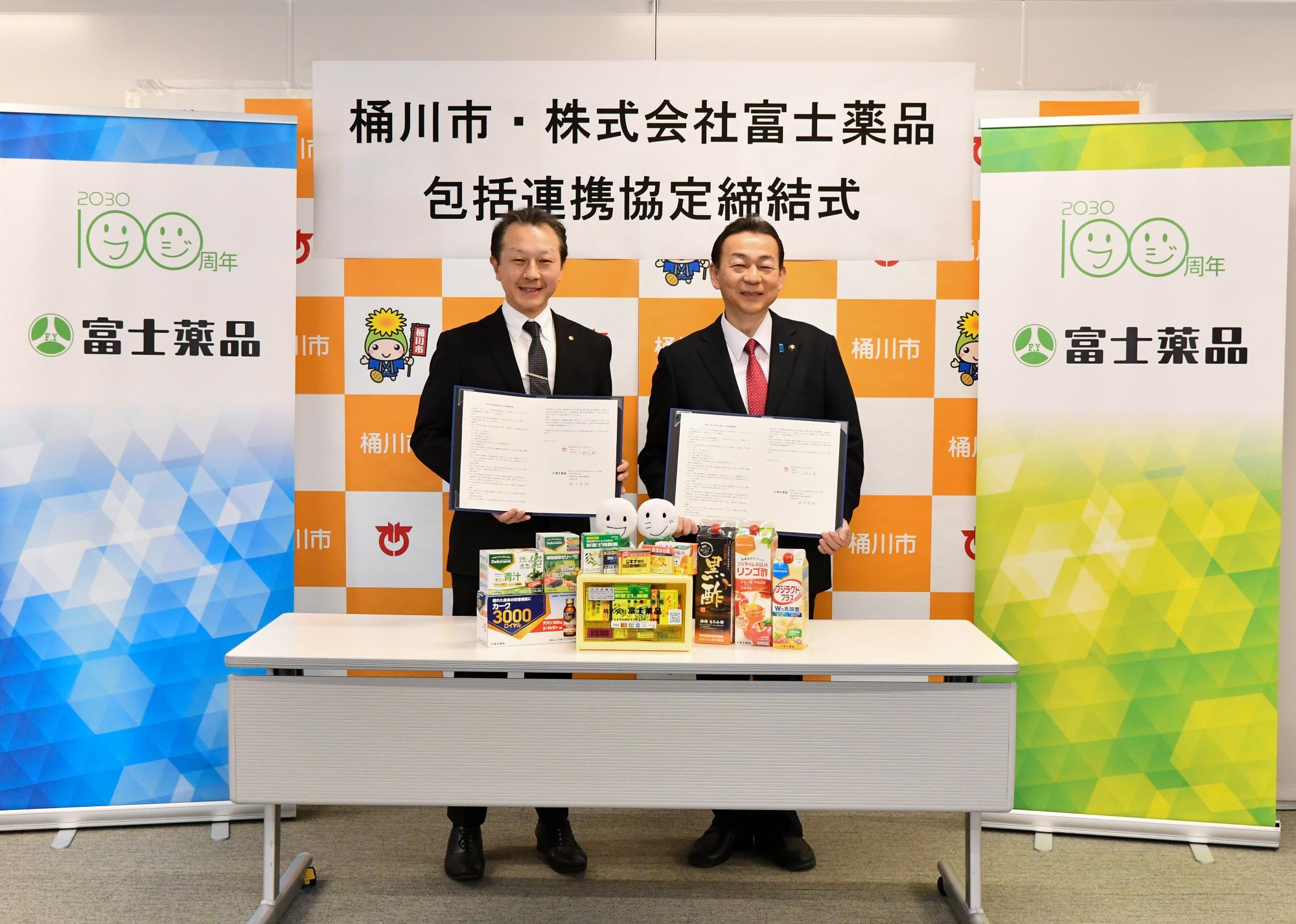 株式会社富士薬品との包括連携協定写真