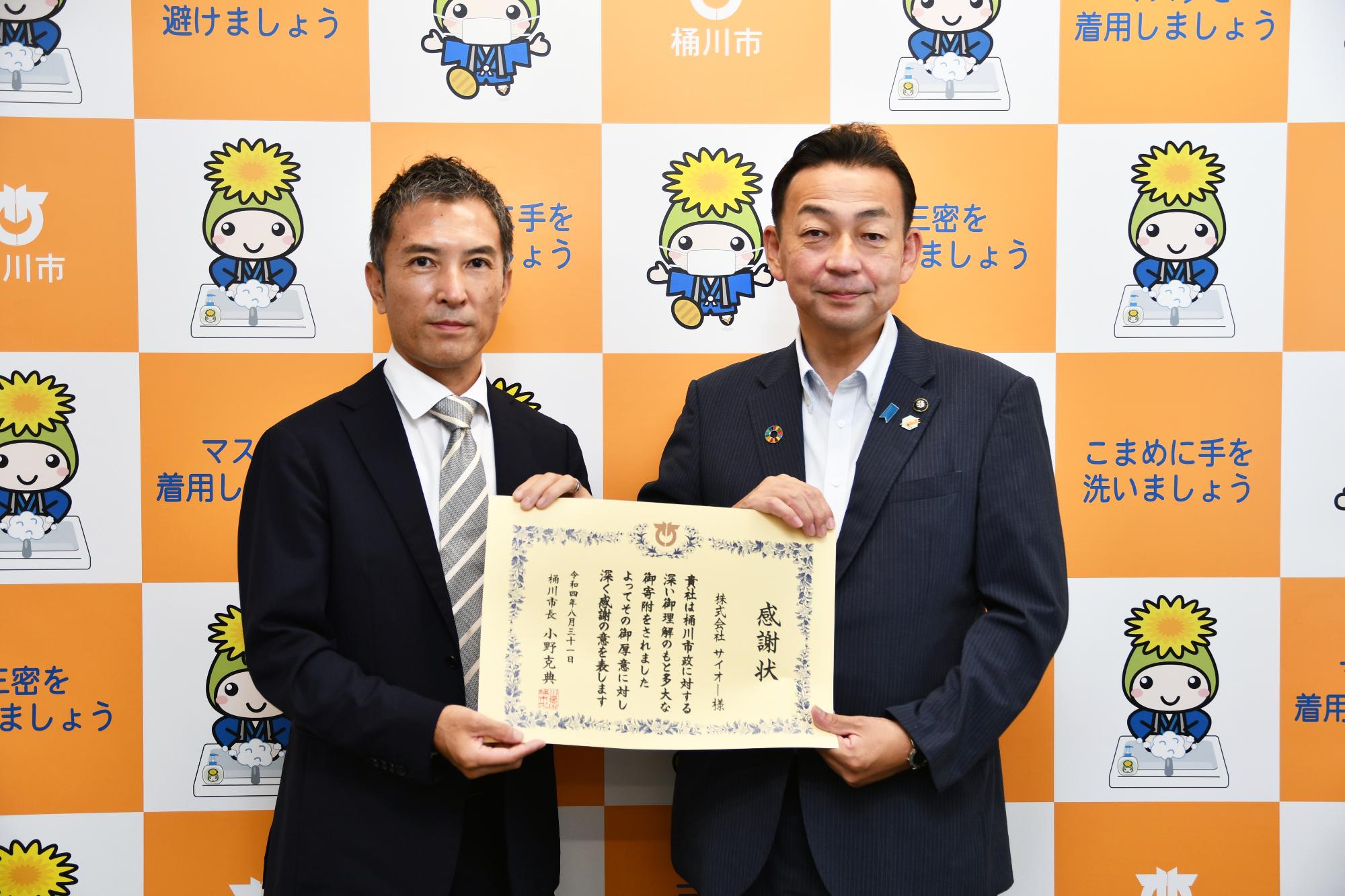 サイオー様感謝状贈呈時写真