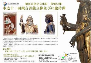 木造十一面観音菩薩立像並びに脇侍像が掲載された画像