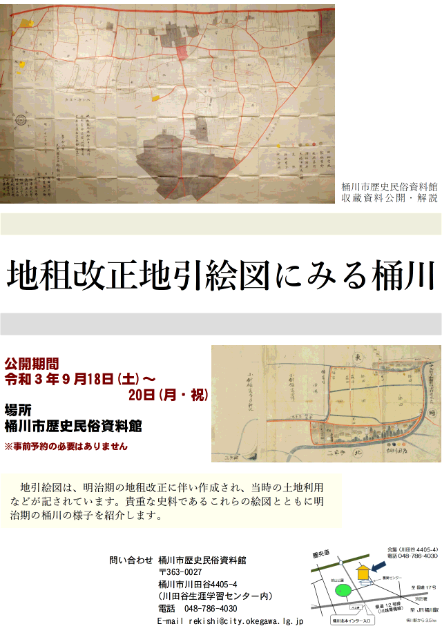 地租改正地引絵図にみる桶川