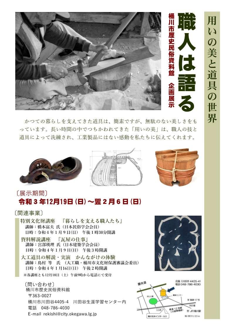 職人