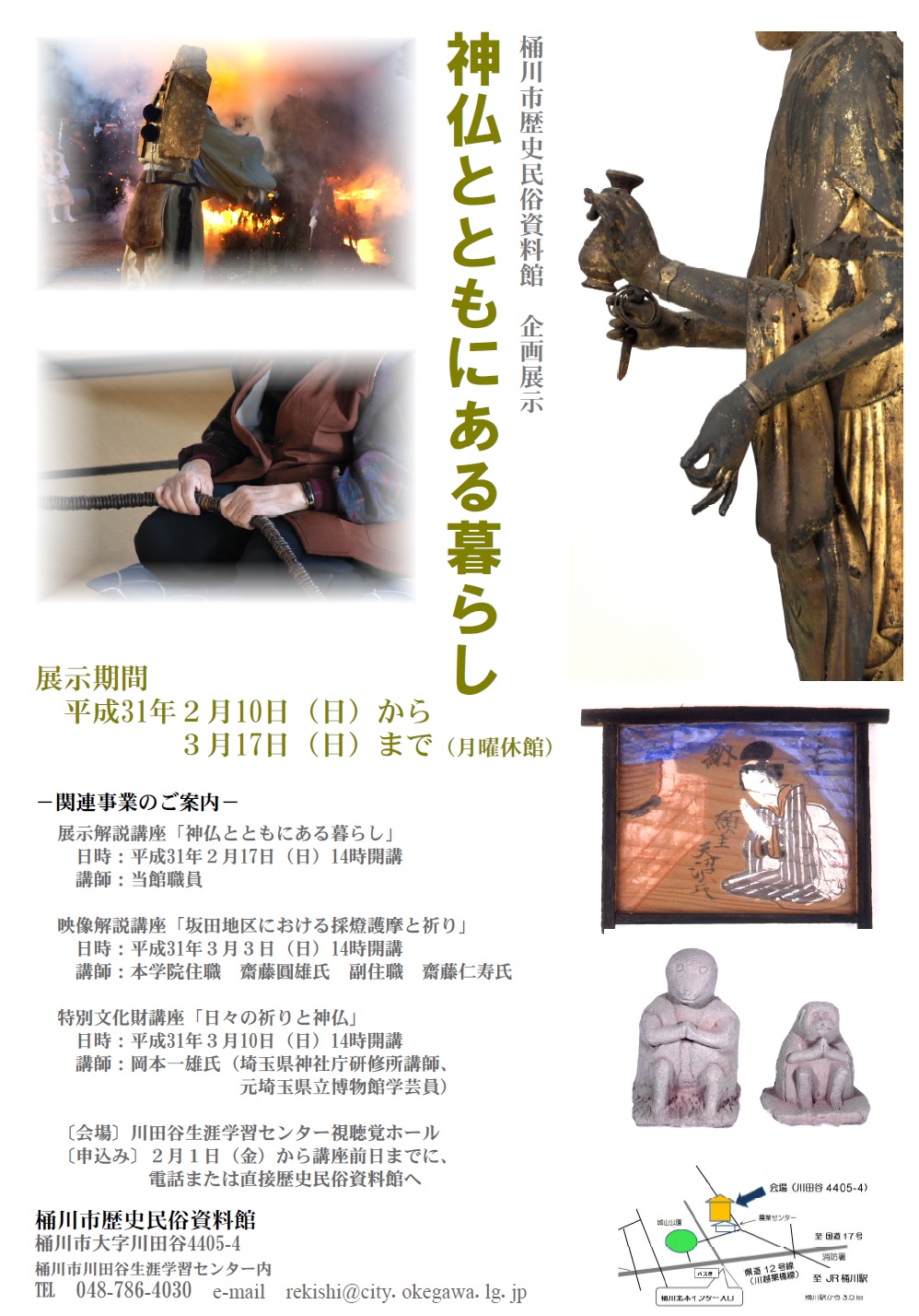 企画展示「神仏とともにある暮らし」