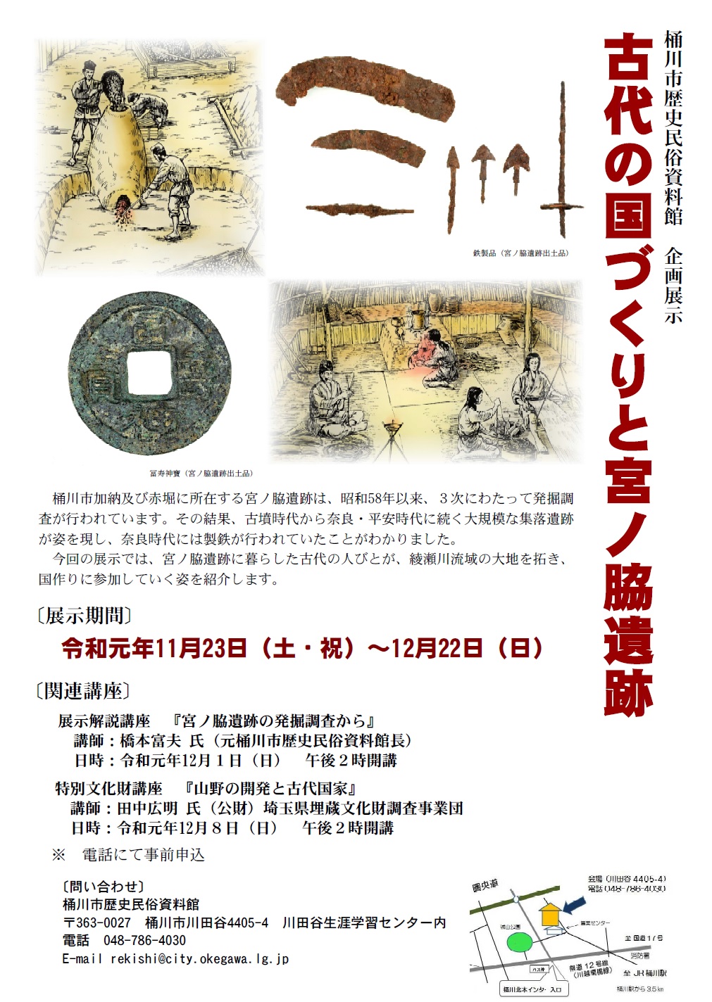 企画展示「古代の国づくりと宮ノ脇遺跡」