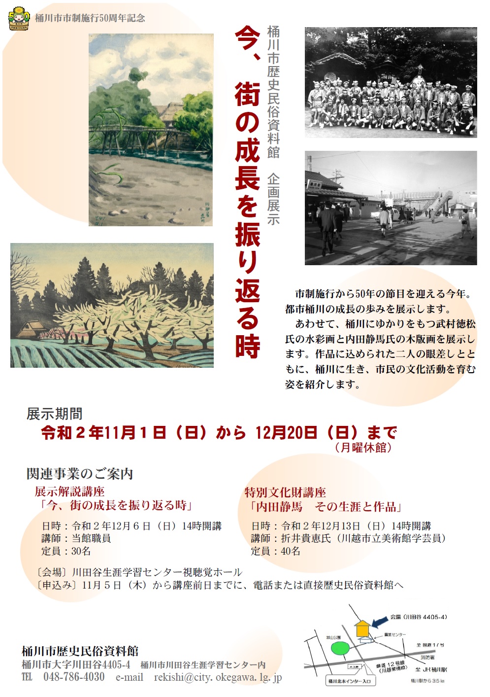 企画展示「今、街の成長を振り返る時」