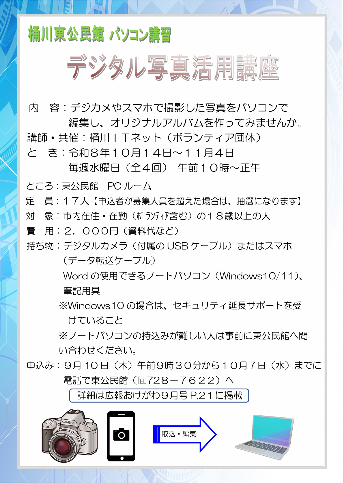 デジタル写真活用講座