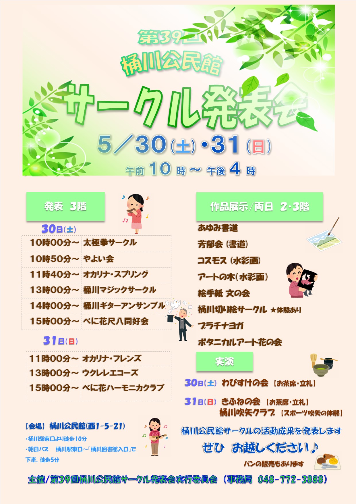 第39回桶川公民館サークル発表会