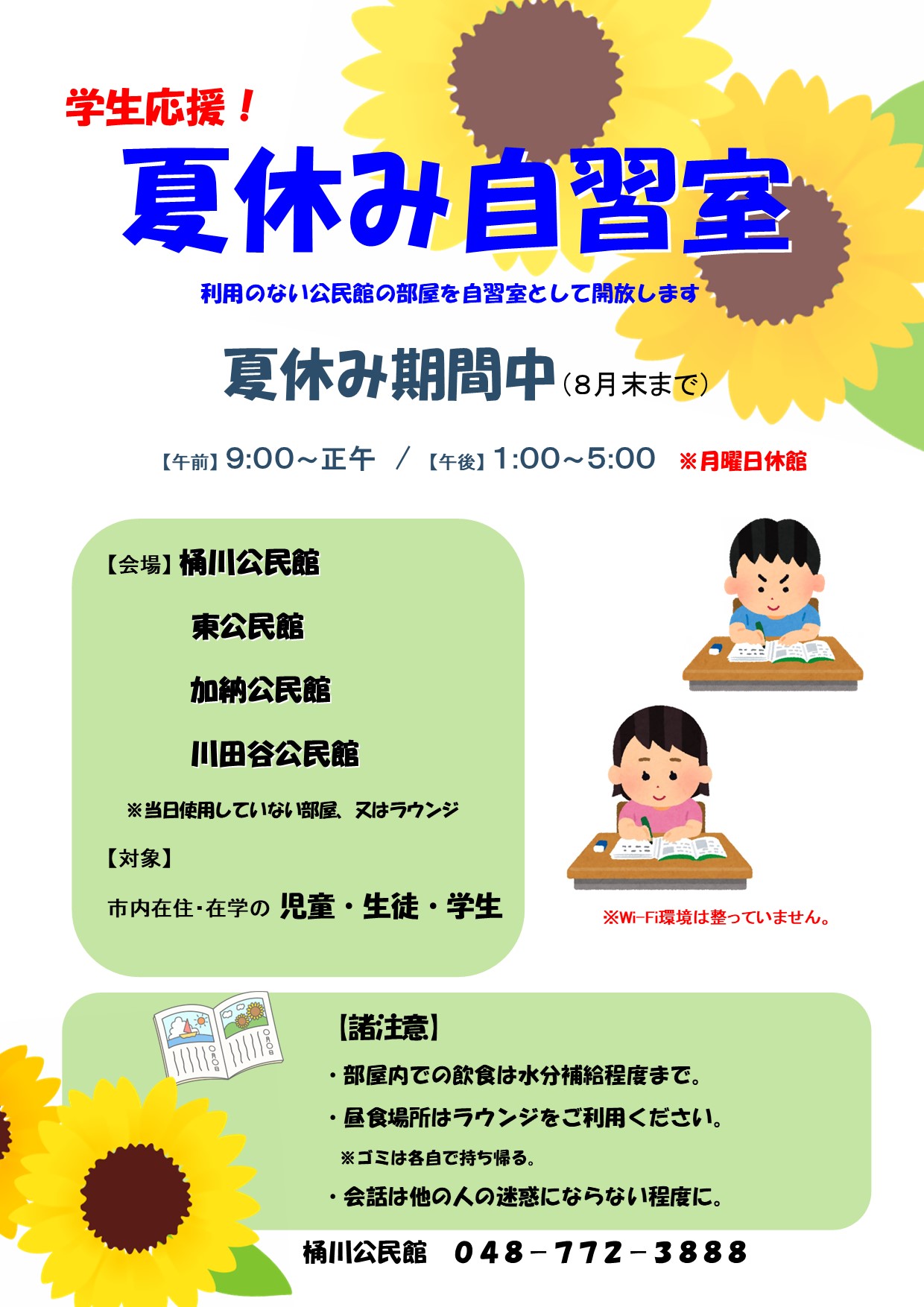 自習室