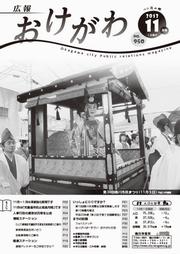 今月の表紙