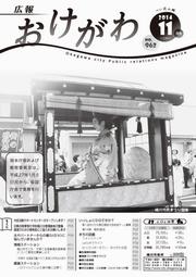 今月の表紙