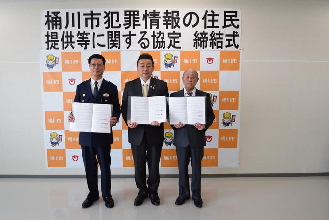 桶川市犯罪情報の住民提供等に関する協定 締結式の写真