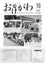 おけがわ10月号表紙写真