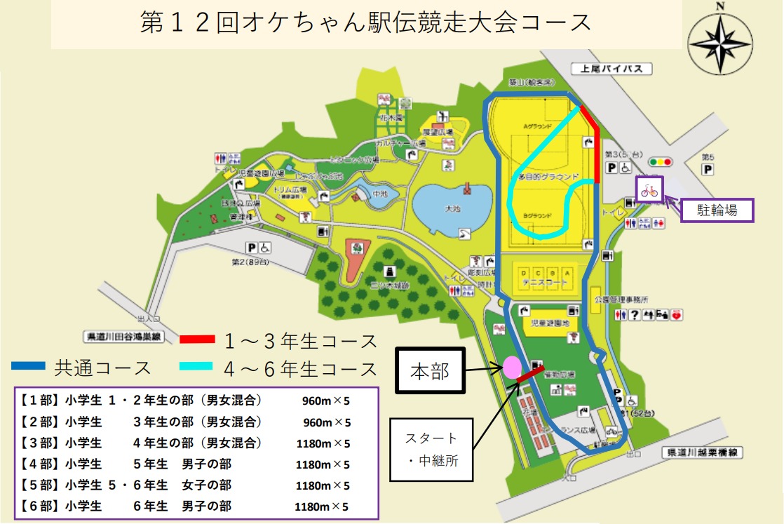 第12回オケちゃん駅伝競走大会コース