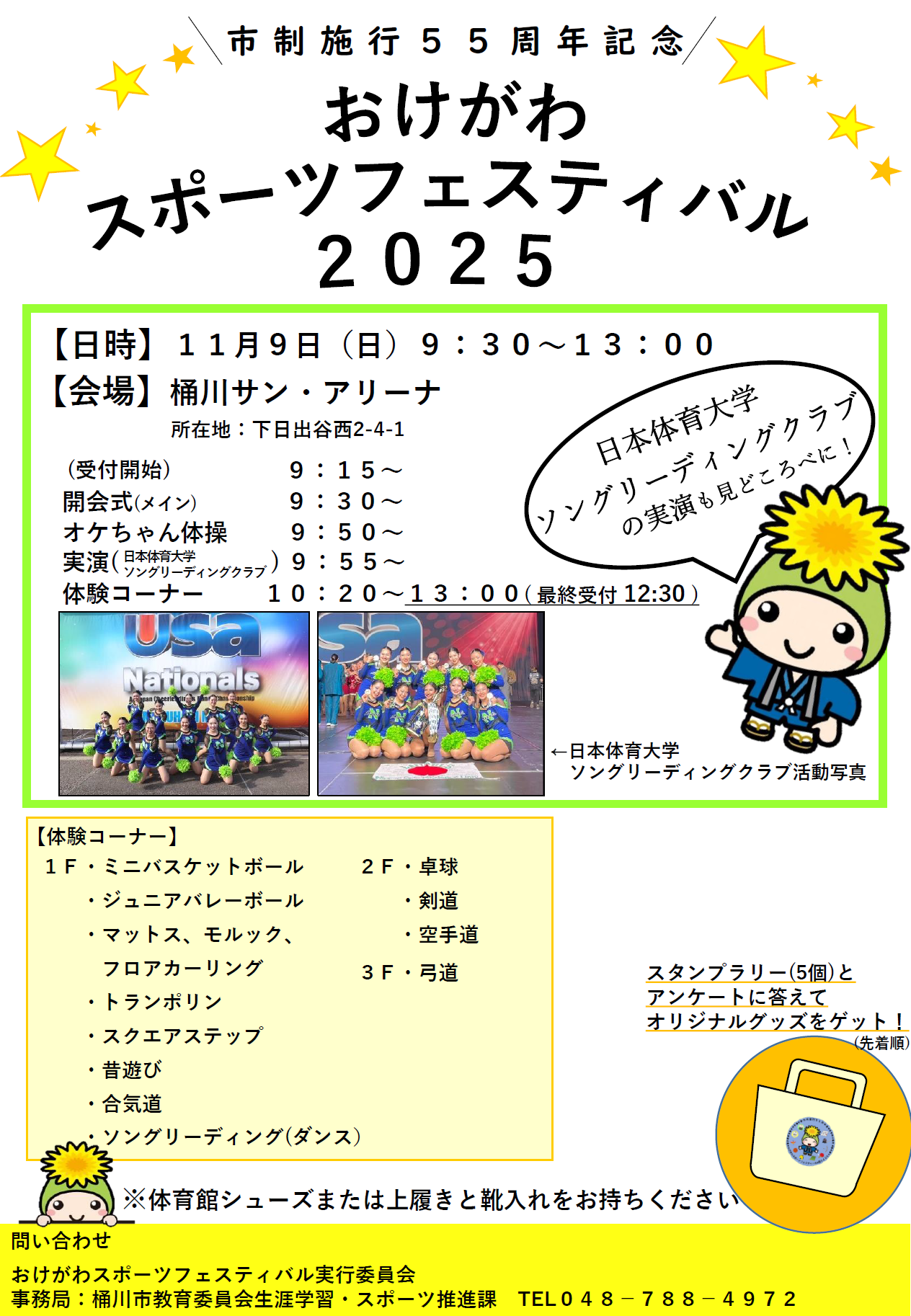 おけがわスポーツフェスティバル2025のチラシ表