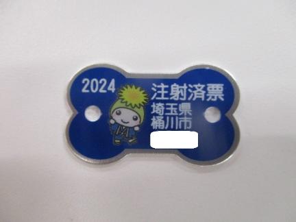 注射済票見本