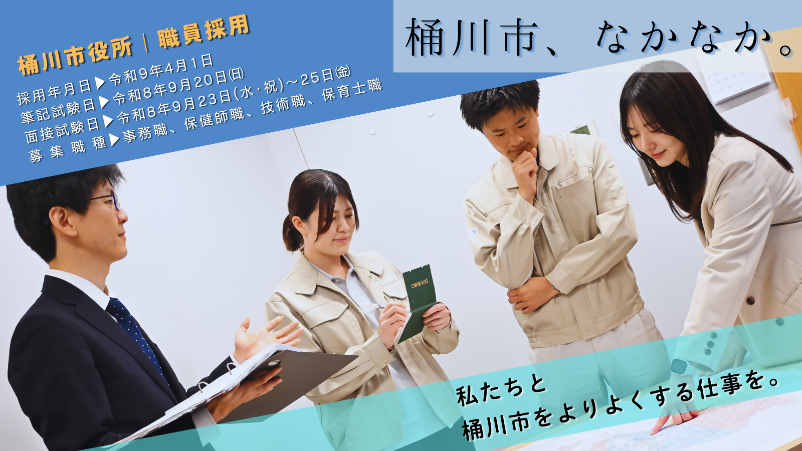 採用写真
