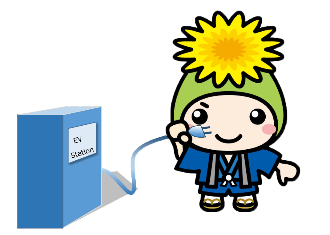 電気自動車充電設備の利用について