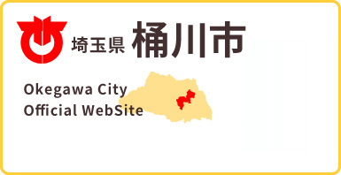 埼玉県 桶川市 Okegawa City Official WebSite