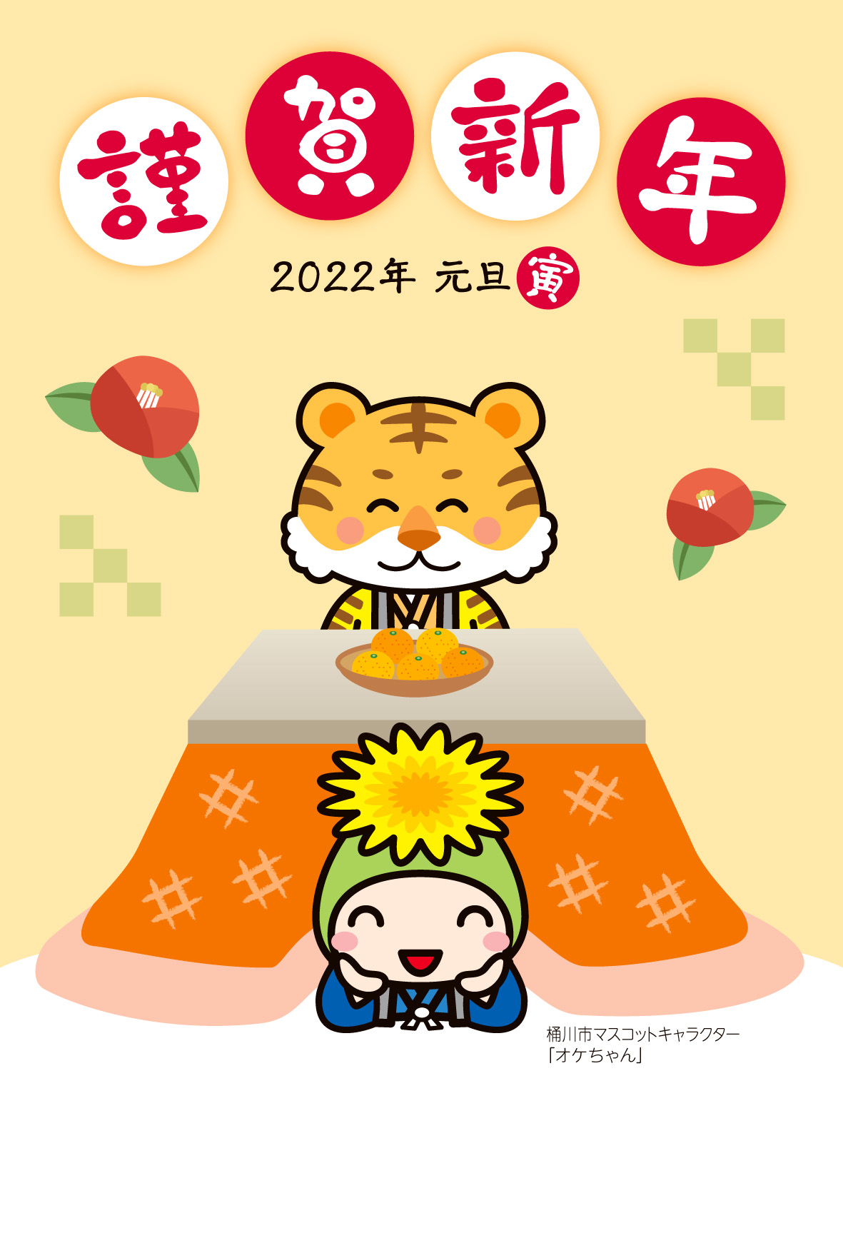 オケちゃん年賀はがきのイラストデータ（2022年）