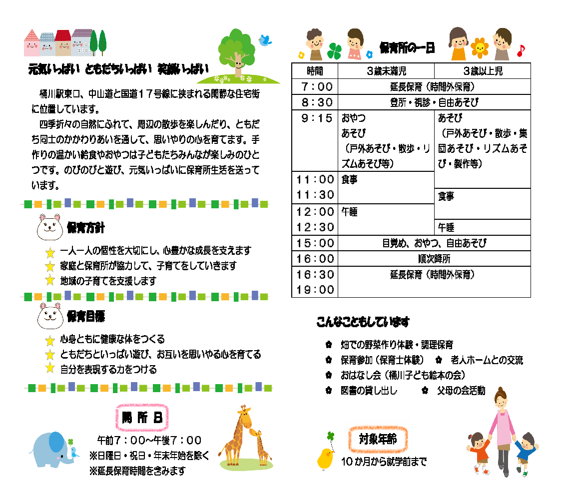 桶川市北保育所パンフレット2ページ目