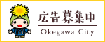 広告募集中画像 Okegawa City