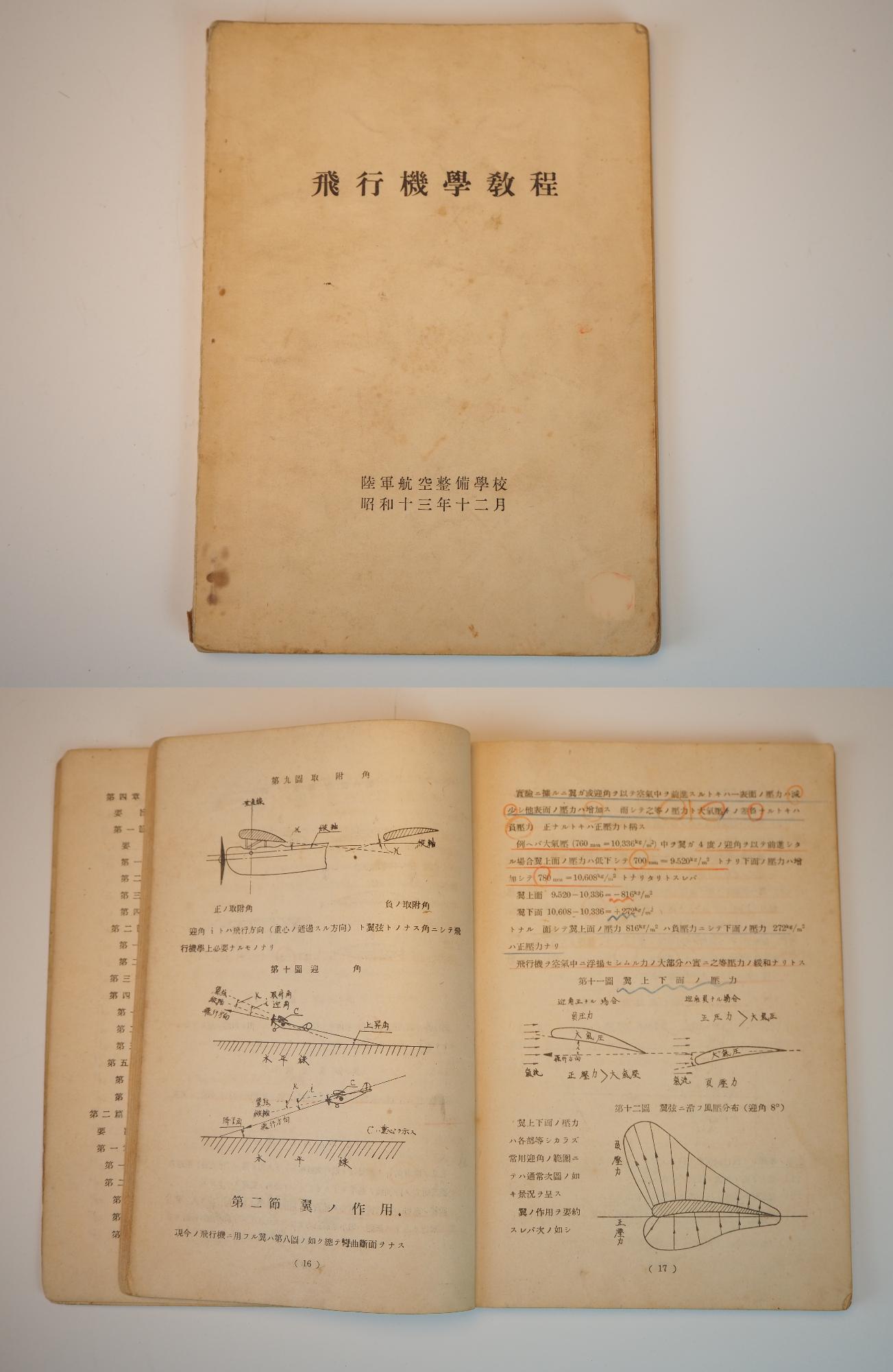 当時使用されていた教科書