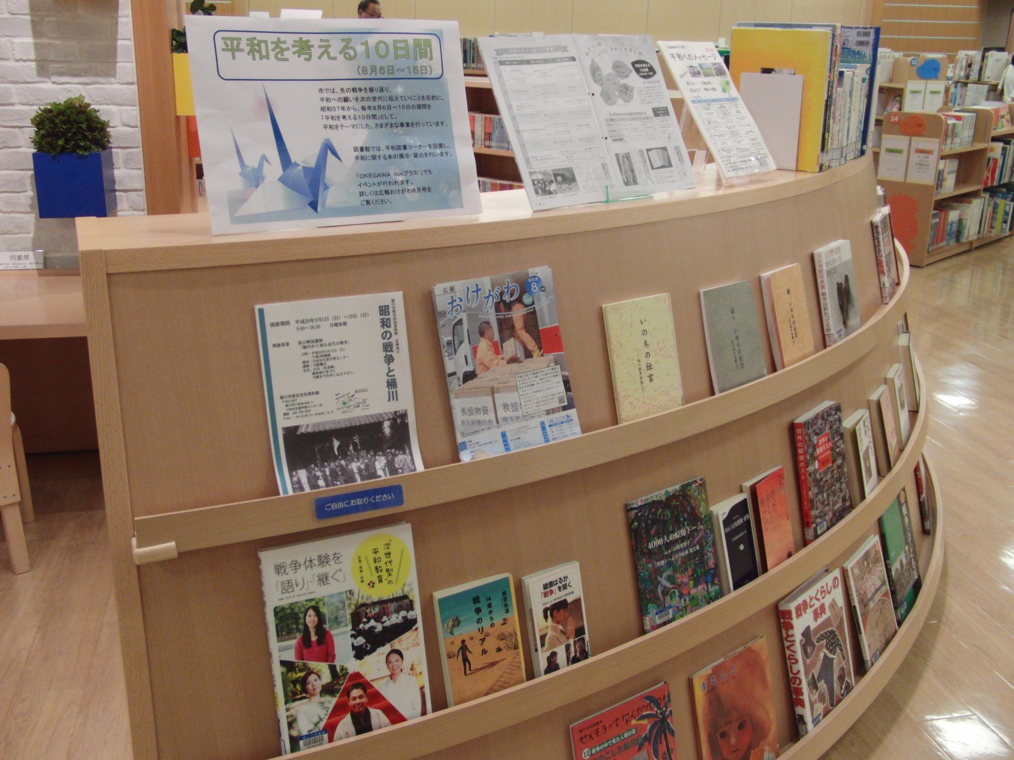 平和図書コーナー