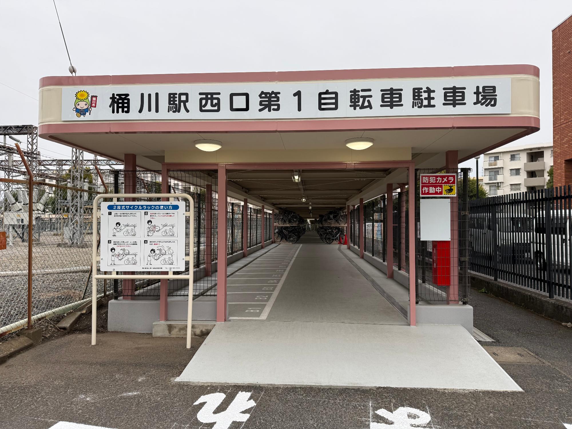 桶川駅西口第１自転車駐車場出入口（桶川中学校側）
