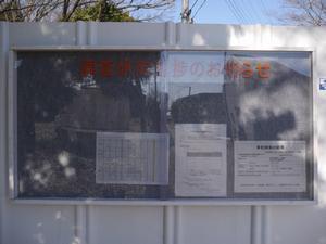 1月の解体現場掲示板の写真